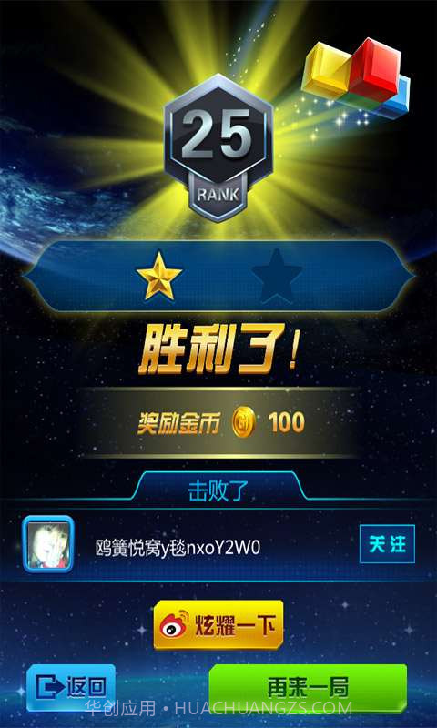 我爱消方块截图5