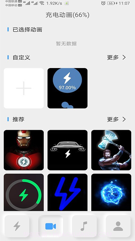 充电秀截图2 充电秀截图2