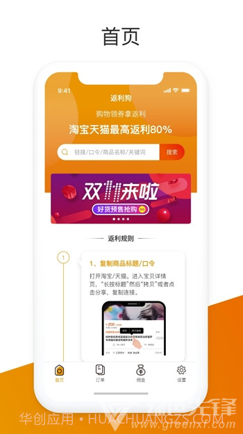 用我省钱(用我省钱购物)截图1 用我省钱(用我省钱购物)截图1