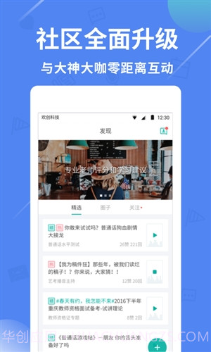 普通话学习截图5 普通话学习截图5