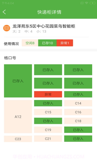 宝创驿站助手截图3