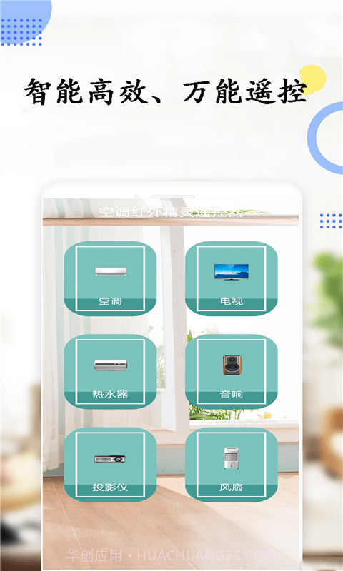 空调遥控器红外精灵截图5