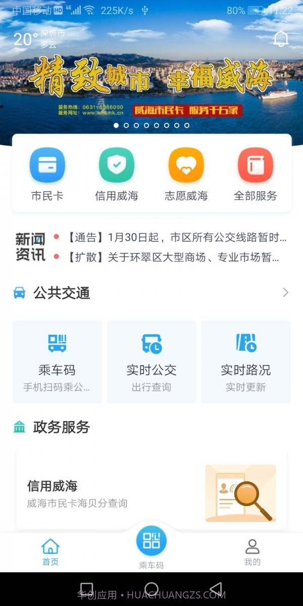 威海市民卡截图1
