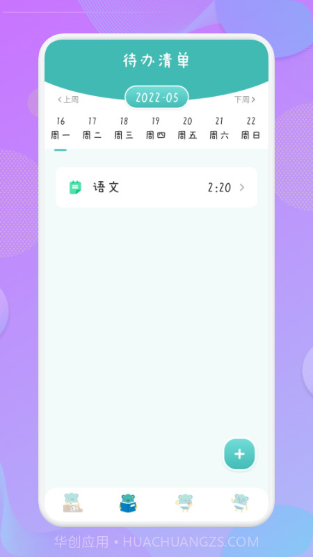 爱学习课程表截图1