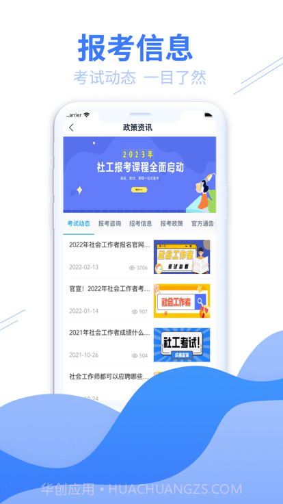 和谐社工截图2 和谐社工截图2