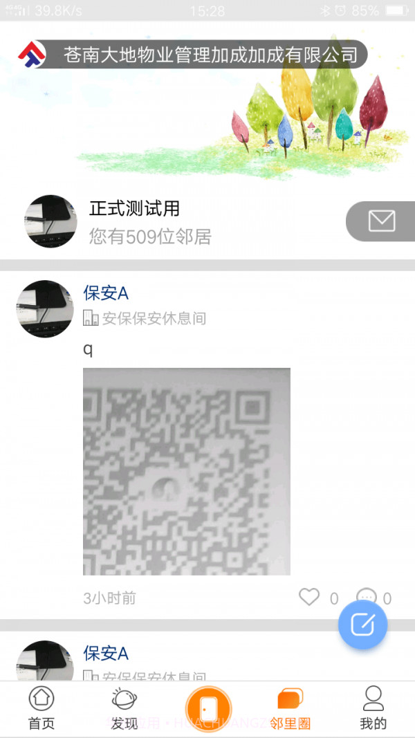 圣地物业截图3 圣地物业截图3