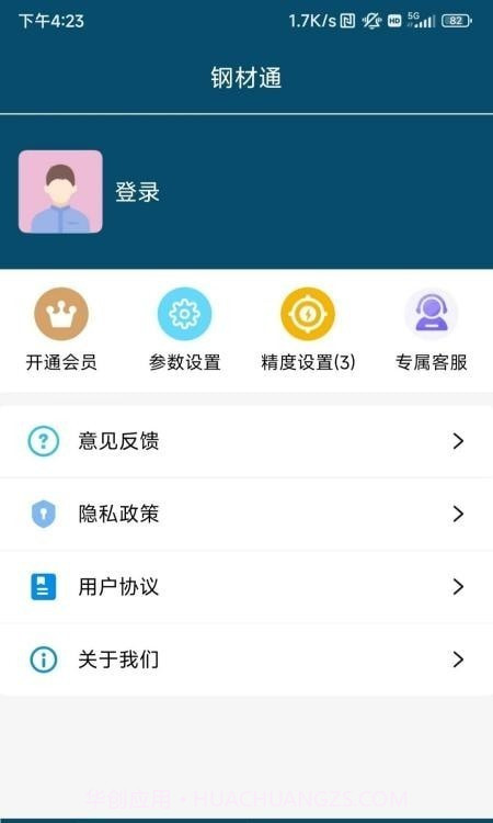 钢材通截图2 钢材通截图2