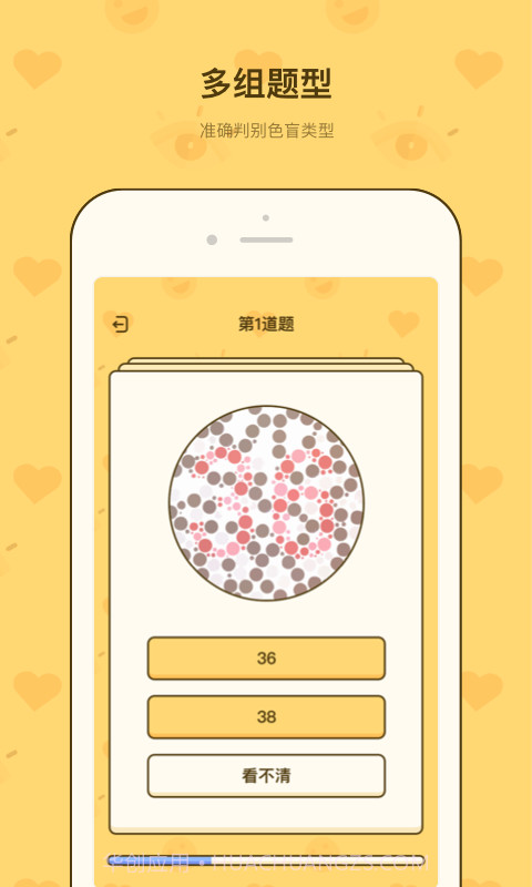 色盲速测卡截图3 色盲速测卡截图3