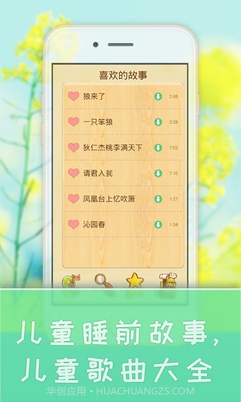 宝宝学儿歌听故事截图3 宝宝学儿歌听故事截图3