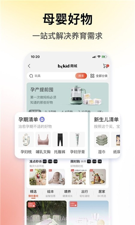 BCKID益智玩具截图2 BCKID益智玩具截图2