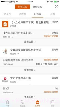 阿里众包官网版截图4