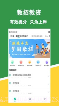 教资练题狗刷题截图2 教资练题狗刷题截图2