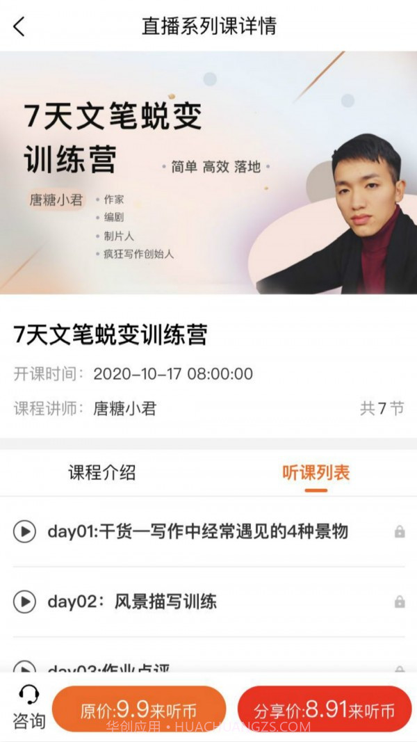 来听写作课截图2 来听写作课截图2