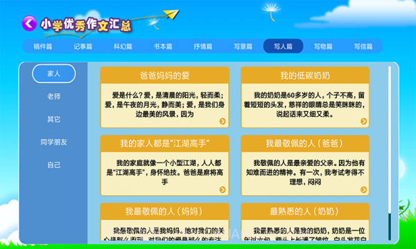 小学同步满分作文截图5 小学同步满分作文截图5