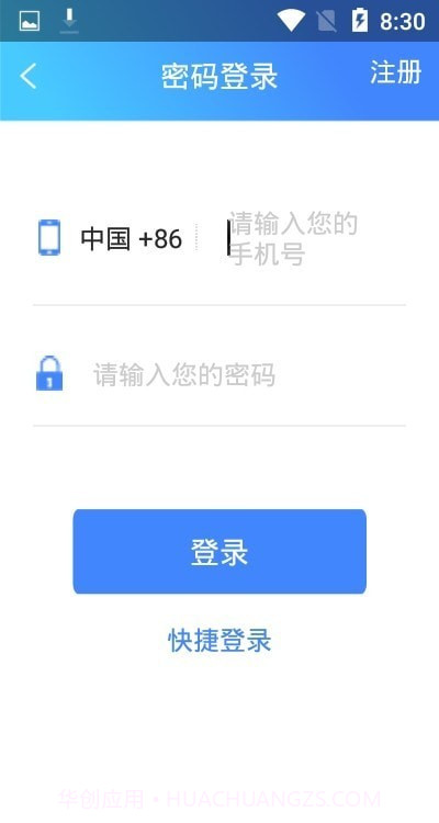 城运快充截图3 城运快充截图3