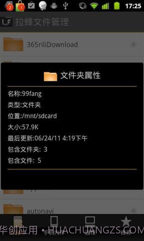 拉蜂文件管理器截图1 拉蜂文件管理器截图1