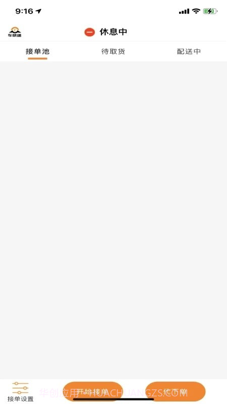 车快递司机端截图1 车快递司机端截图1