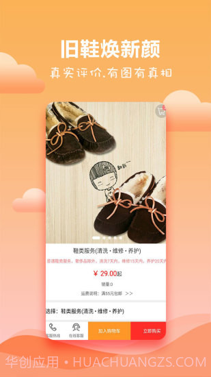 易擦鞋截图2 易擦鞋截图2