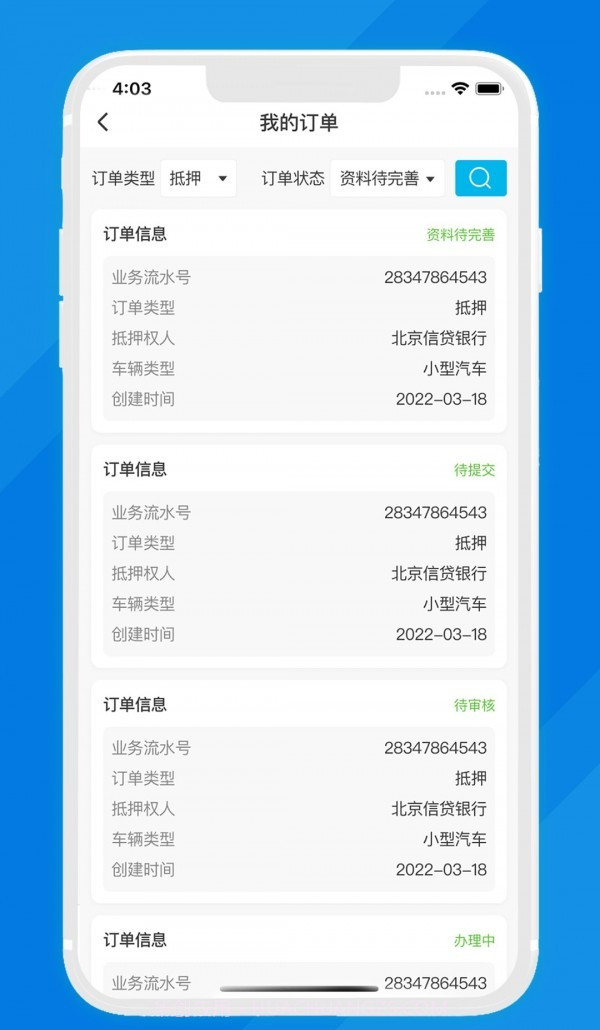 汽车数字服务截图2 汽车数字服务截图2