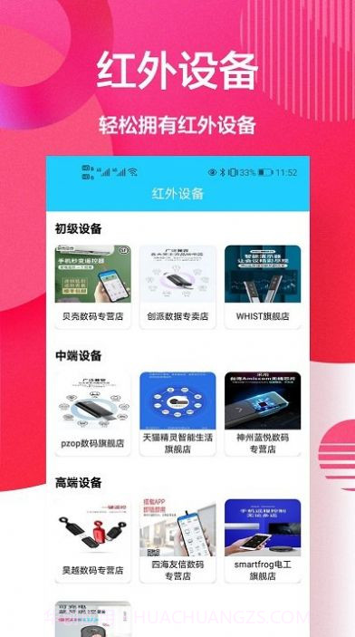 智慧遥控截图2 智慧遥控截图2