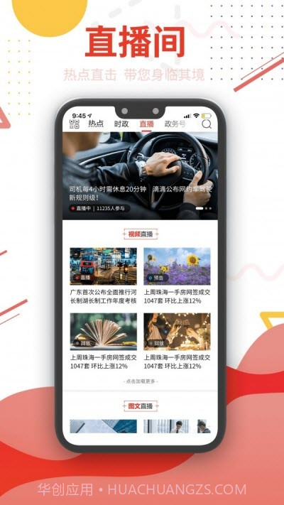 珠海传媒集团观海APP截图1 珠海传媒集团观海APP截图1