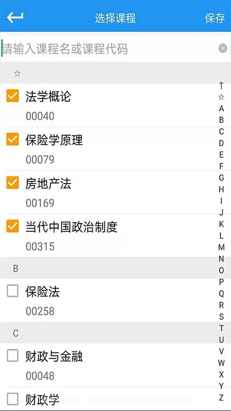 易懂自考截图2 易懂自考截图2