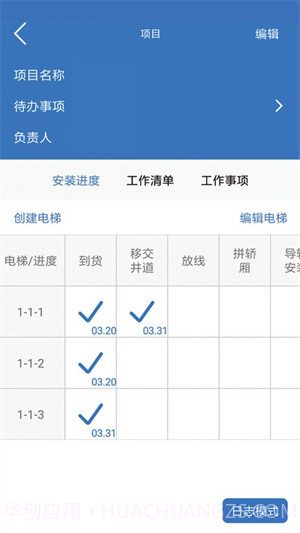 易梯安装企业版截图3