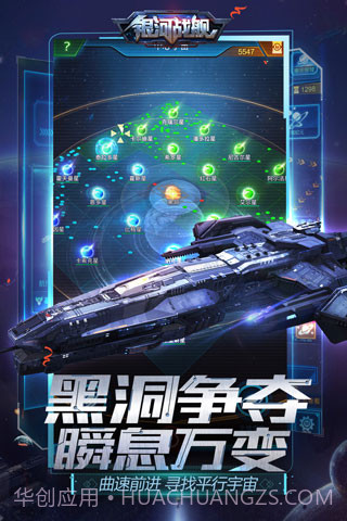 银河战舰 v1.28.73截图3