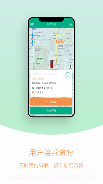 UTo司机端截图1 UTo司机端截图1