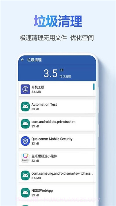 手机超强清理管家截图3 手机超强清理管家截图3