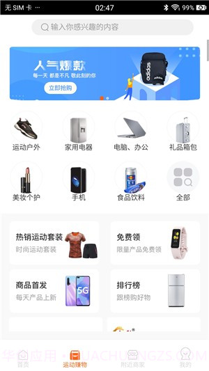 跑付运动截图3 跑付运动截图3