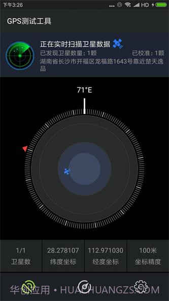 磁场探测截图1 磁场探测截图1