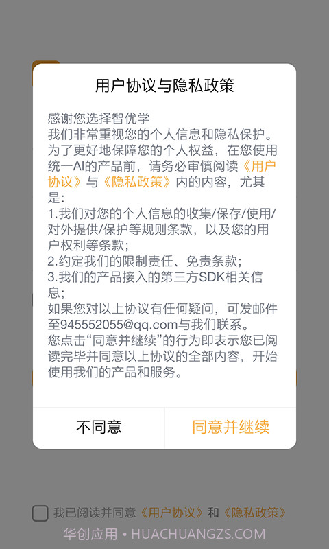 智优学教师版截图1 智优学教师版截图1