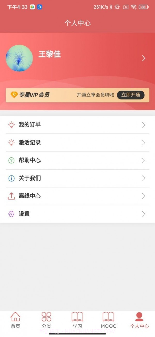 医开讲截图2