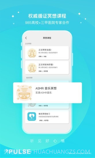 Pulse治愈截图2 Pulse治愈截图2