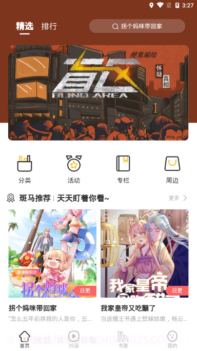 斑马次元漫免费版截图2