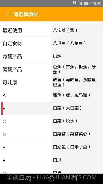 生酮配餐助手截图1