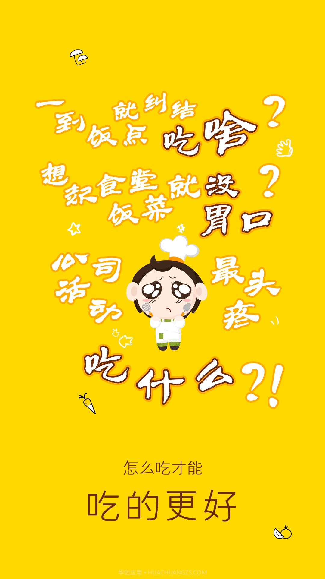 吃几顿截图1 吃几顿截图1