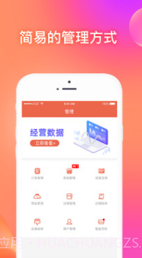 爽提商户版截图3 爽提商户版截图3