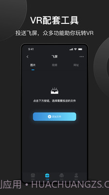 创维VR助手截图2