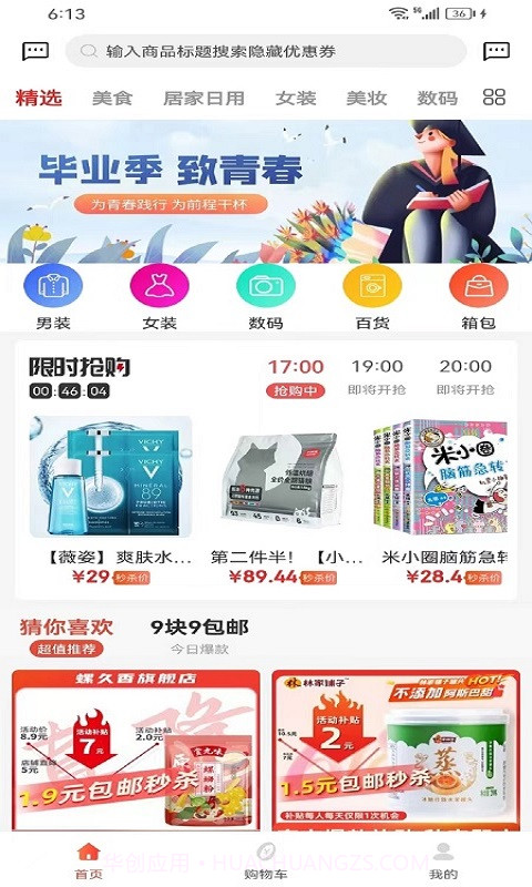 口袋易市截图2 口袋易市截图2