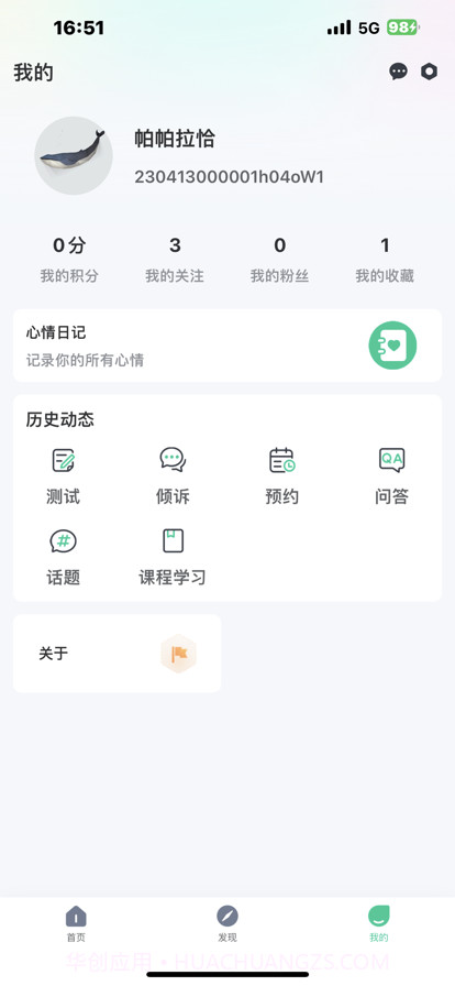 心理帮手截图6 心理帮手截图6