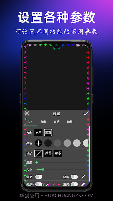 手持弹幕宝截图3 手持弹幕宝截图3