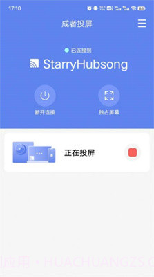 成者投屏截图4 成者投屏截图4