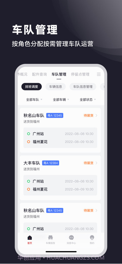 广汽日野截图4 广汽日野截图4