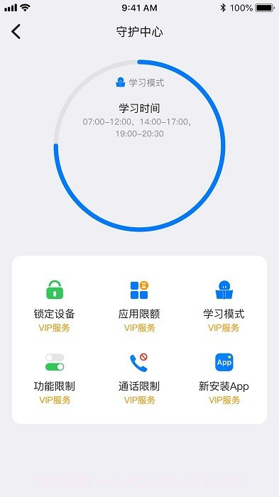 爱学生守护截图2