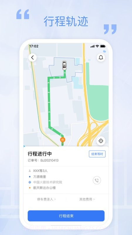 万源e车截图2 万源e车截图2