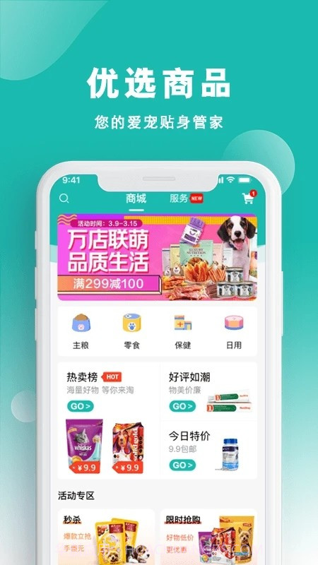 宠都截图2 宠都截图2