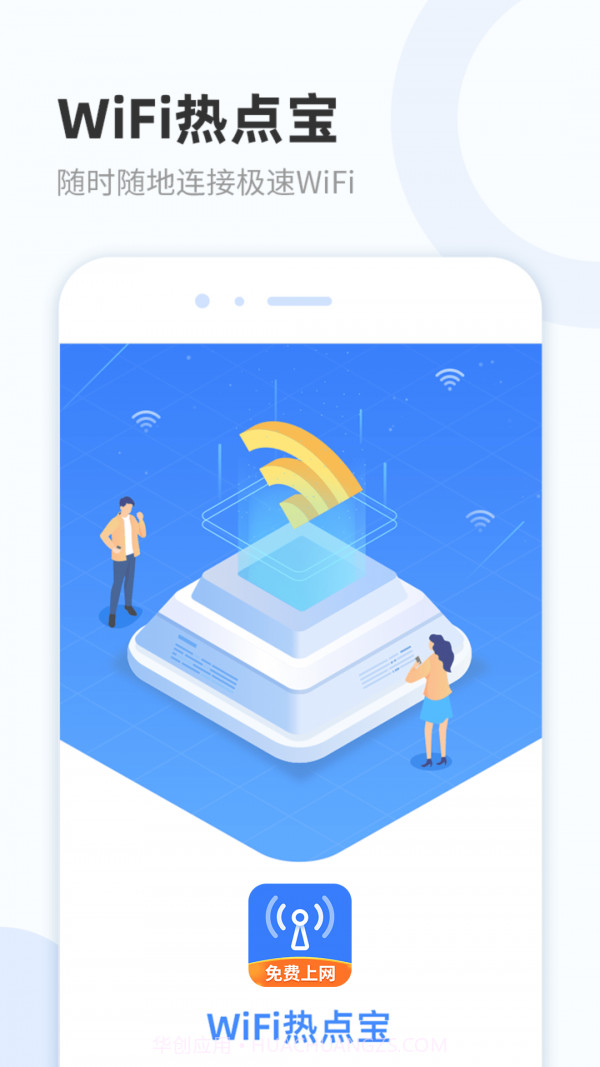 WiFi热点宝安卓截图1 WiFi热点宝安卓截图1