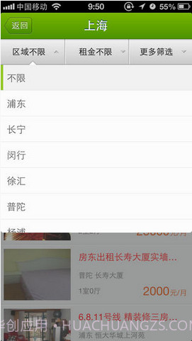好租租房截图4 好租租房截图4